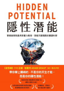 隱性潛能